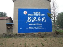 福泉墙体广告在乡镇、农村市场的媒体优势