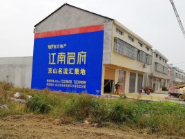 福泉农村墙体广告在不同形式上面展现的不同特色