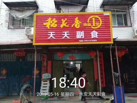 福泉的门店生意好坏 差距从门头招牌开始