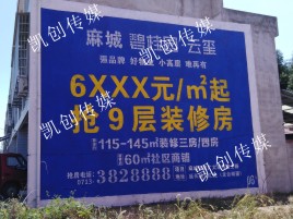 福泉墙体广告为什么是企业最优选择？