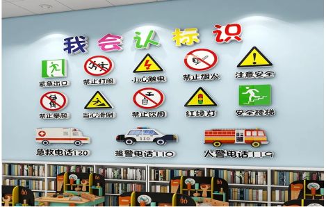福泉安全标识在幼儿园实施的重要性
