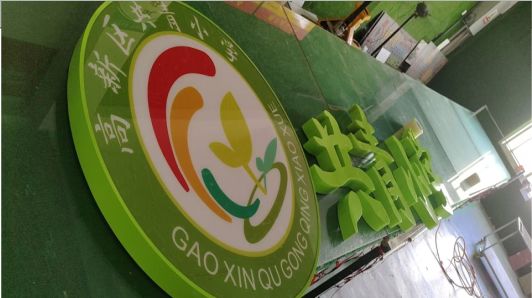 福泉常见的发光字类型
