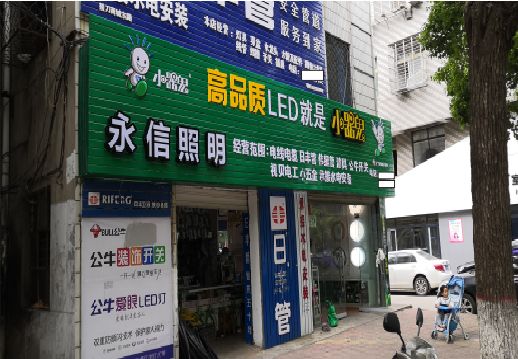 福泉喷绘布门头招牌制作过程