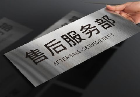 福泉不锈钢腐蚀牌的制作方法。