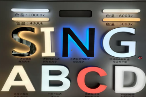 福泉发光字的寿命