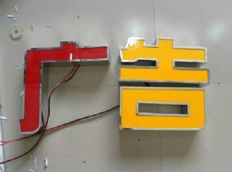 福泉发光字选择轻薄的材料，效果会更好。