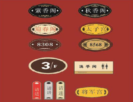 福泉门牌设计制作三要素。